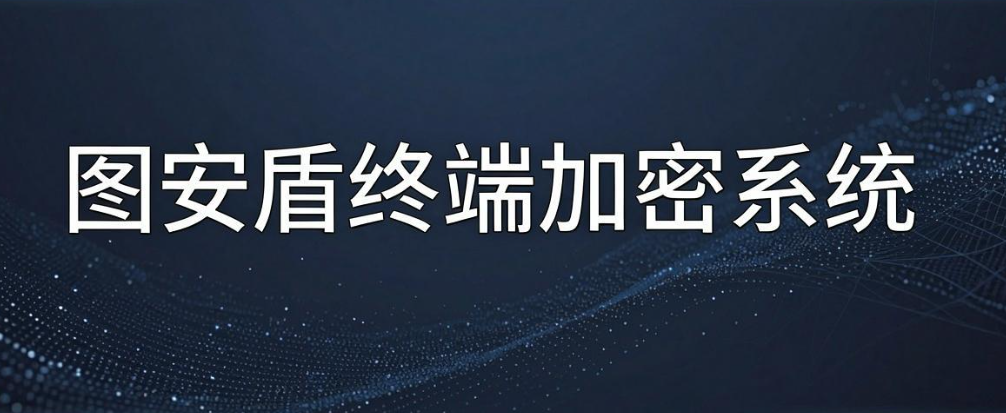 图纸泄密怎么办?7 款防泄密软件,守住企业设计资产(图8) 图纸泄密怎么办?7 款防泄密软件,守住企业设计资产(图8)