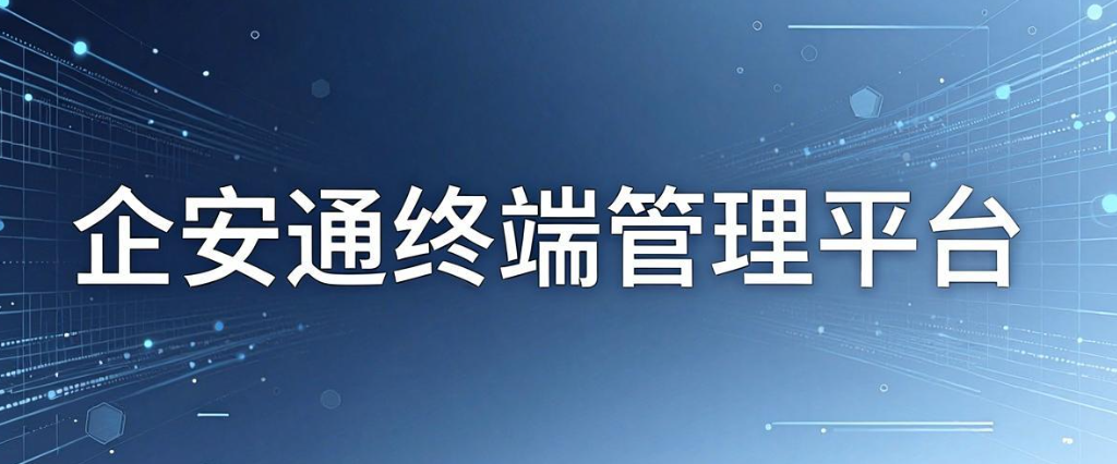 上网行为管控软件怎么选?7 款主流上网行为管控软件实测测评(图6) 上网行为管控软件怎么选?7 款主流上网行为管控软件实测测评(图6)