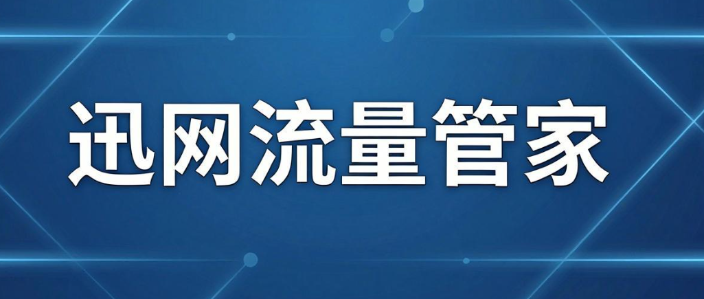 上网行为管控软件怎么选?7 款主流上网行为管控软件实测测评(图7) 上网行为管控软件怎么选?7 款主流上网行为管控软件实测测评(图7)
