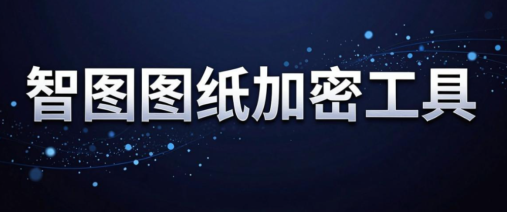 文件加密软件哪个好用?7 款主流软件|2026 亲测整理(图7) 文件加密软件哪个好用?7 款主流软件|2026 亲测整理(图7)