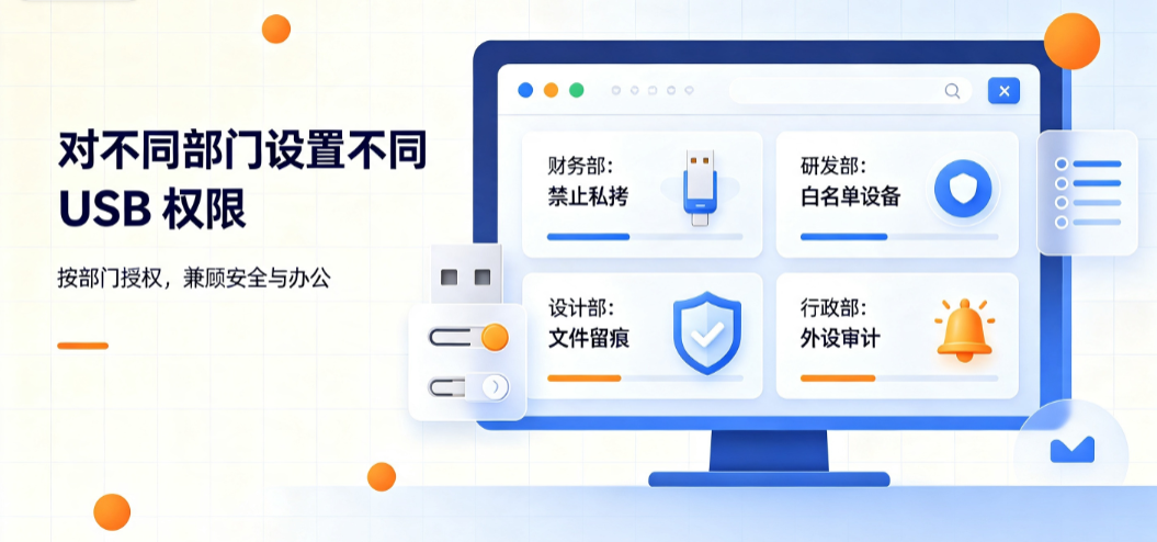 企业 USB 端口如何管控？5 套落地可行方案，小白轻松上手(图7)