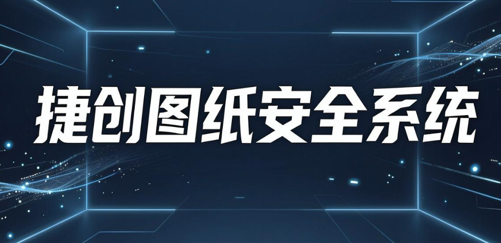 司文件加密软件有哪些?7 款常用加密软件推荐,2026 实测清单(图6) 司文件加密软件有哪些?7 款常用加密软件推荐,2026 实测清单(图6)