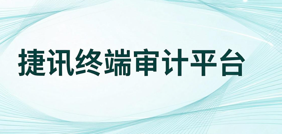 企业网络管控:6 款上网行为审计软件实测分享(图6) 企业网络管控:6 款上网行为审计软件实测分享(图6)