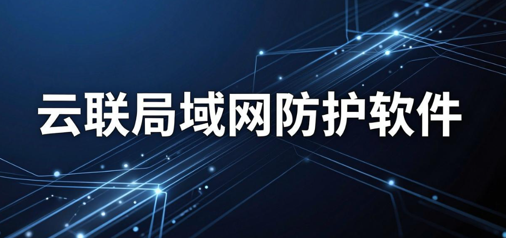 国产局域网监控软件有哪些?6 款好用的局域网监控软件分享(图7) 国产局域网监控软件有哪些?6 款好用的局域网监控软件分享(图7)