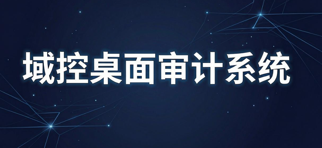 电脑屏幕监控软件哪家好?2026 七款靠谱监控软件实测推荐(图7) 电脑屏幕监控软件哪家好?2026 七款靠谱监控软件实测推荐(图7)