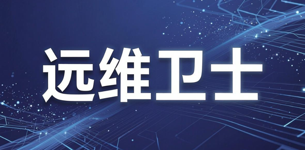 电脑屏幕监控软件哪家好?2026 七款靠谱监控软件实测推荐(图8) 电脑屏幕监控软件哪家好?2026 七款靠谱监控软件实测推荐(图8)
