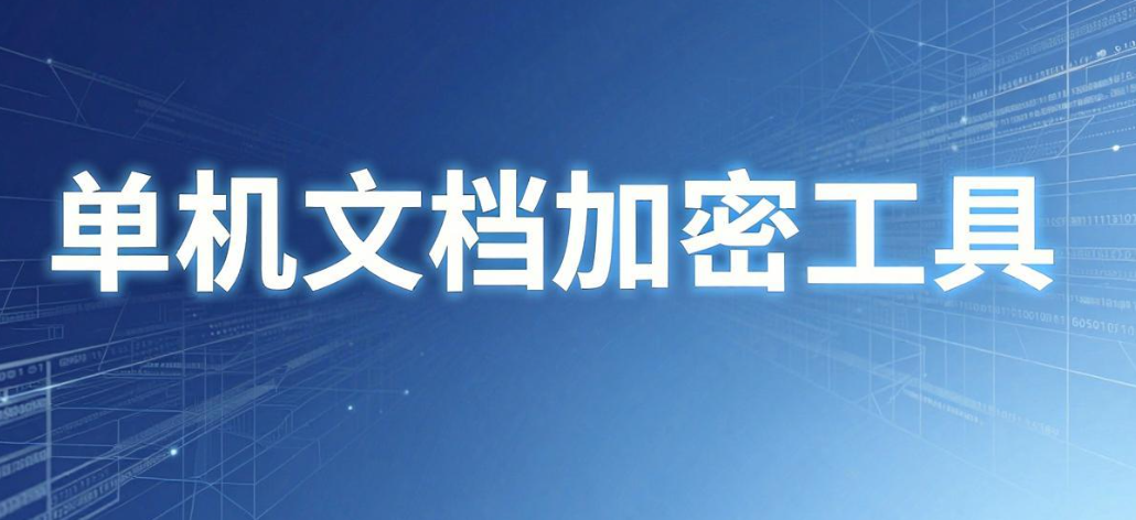 如何防止公司文件外发?6 种阻止文件外发实用技巧,建议码住(图7) 如何防止公司文件外发?6 种阻止文件外发实用技巧,建议码住(图7)
