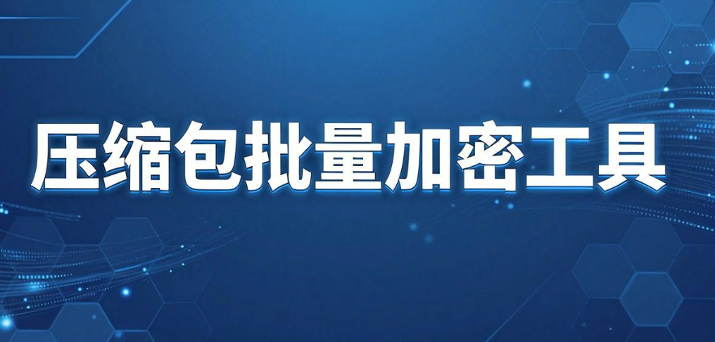 文件加密软件怎么选？6 款主流工具实测推荐，2026 不踩坑(图8)