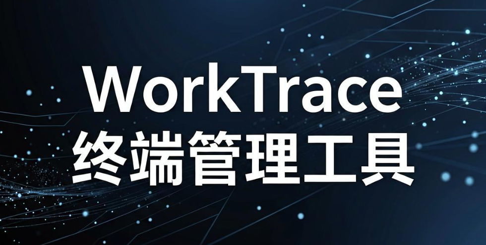 电脑监控软件有哪些?6 款热门软件推荐,2026 实测好用(图7) 电脑监控软件有哪些?6 款热门软件推荐,2026 实测好用(图7)