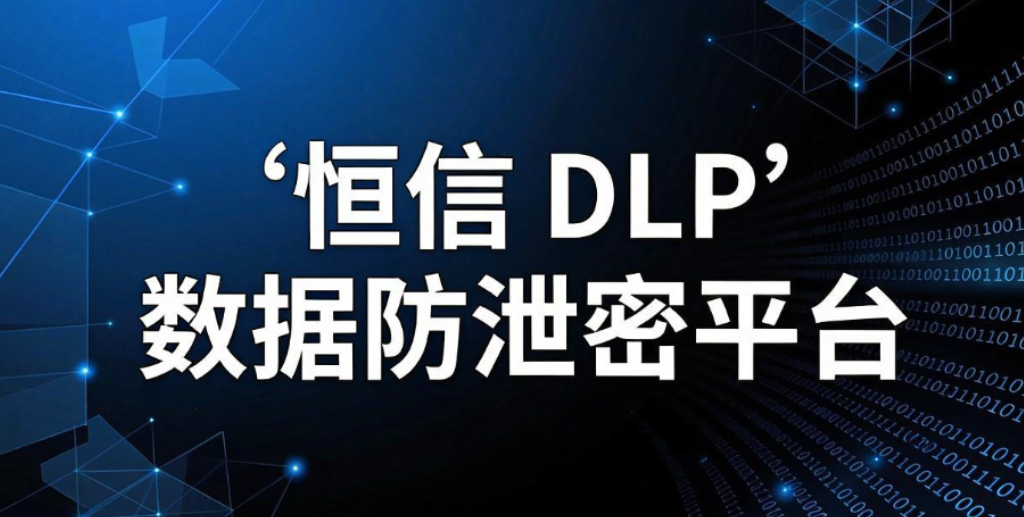 数据防泄密软件哪家强？7 款主流系统深度测评｜企业选型参考(图8)
