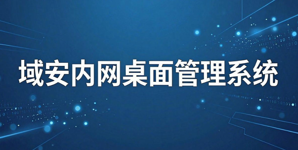 局域网如何监控:6 款局域网监控软件盘点|实测推荐(图7) 局域网如何监控:6 款局域网监控软件盘点|实测推荐(图7)