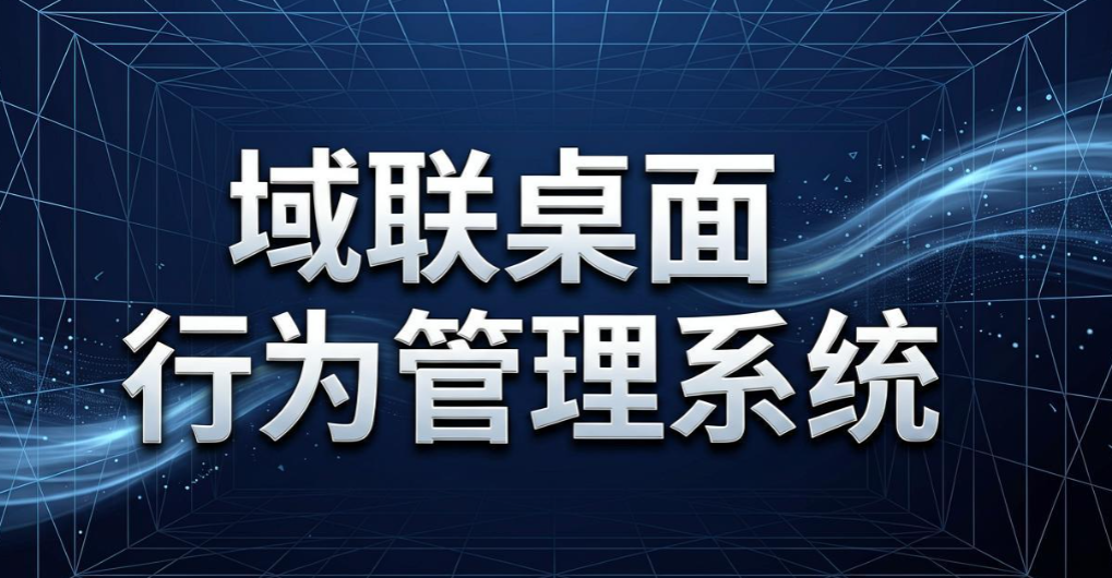 员工上网行为监控软件有哪些?6 款员工上网监控软件实测好用(图7) 员工上网行为监控软件有哪些?6 款员工上网监控软件实测好用(图7)
