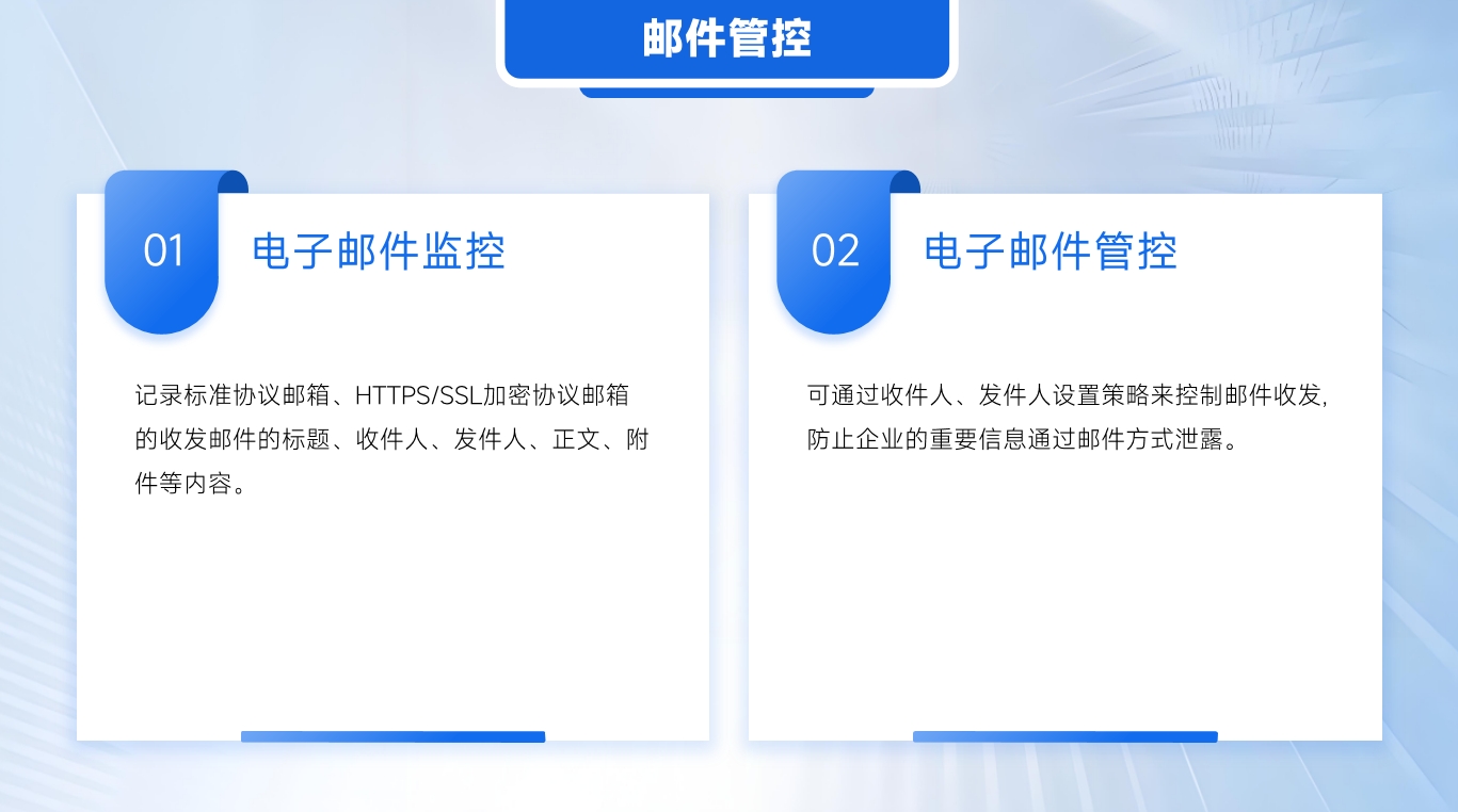 怎么高效管控企业电子邮件?4 种实用管控方案|建议码住(图2) 怎么高效管控企业电子邮件?4 种实用管控方案|建议码住(图2)
