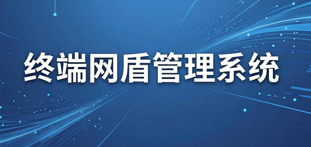 上网行为管理软件合集:5 款企业常用管控工具|2026 运维整理(图7) 上网行为管理软件合集:5 款企业常用管控工具|2026 运维整理(图7)