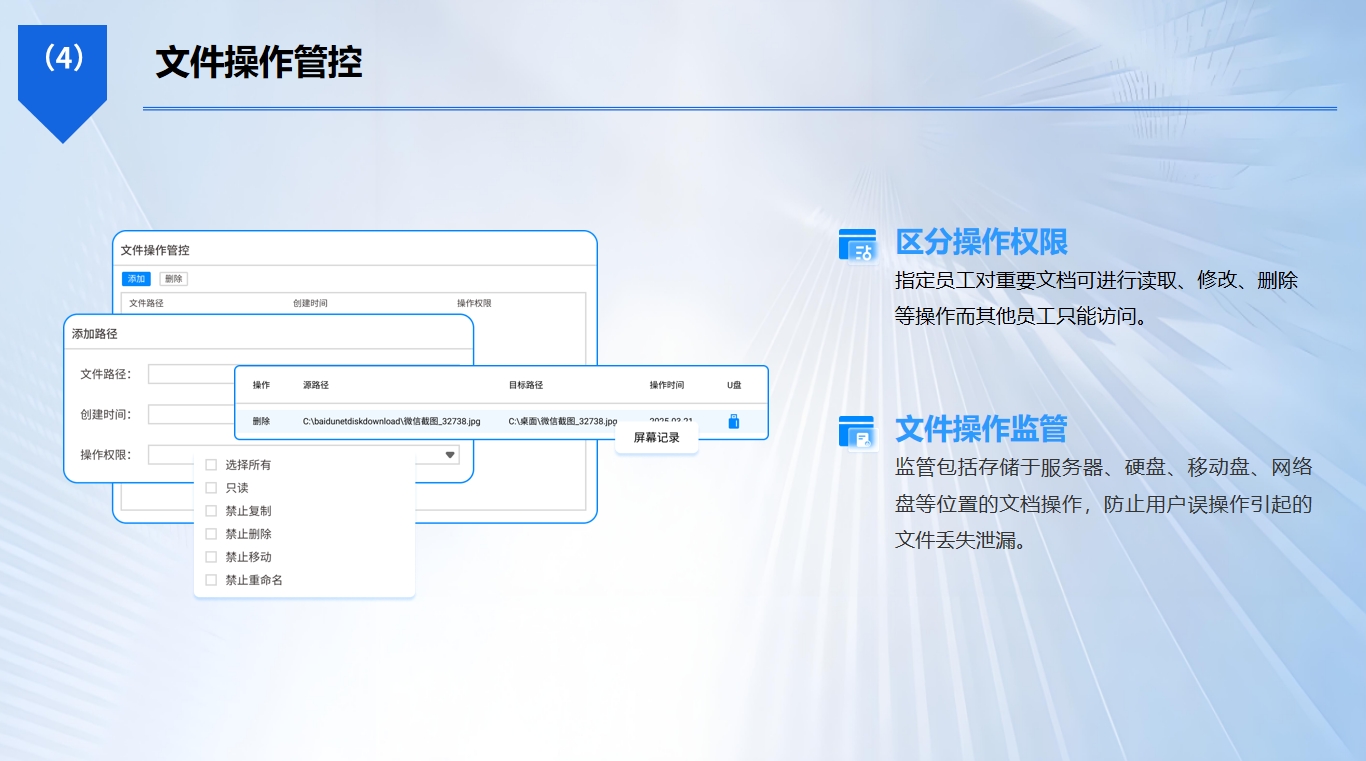 企业防泄密软件排行|6 款超好用公司文件加密软件,运维必藏(图3) 企业防泄密软件排行|6 款超好用公司文件加密软件,运维必藏(图3)