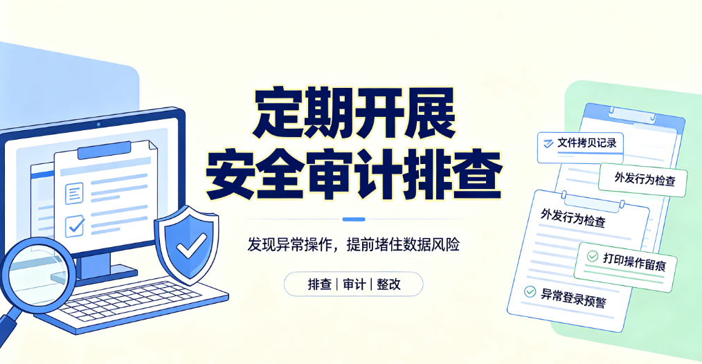 数据防泄密方法有哪些?5 个数据防泄密实用方法,2026 最新整理(图8) 数据防泄密方法有哪些?5 个数据防泄密实用方法,2026 最新整理(图8)