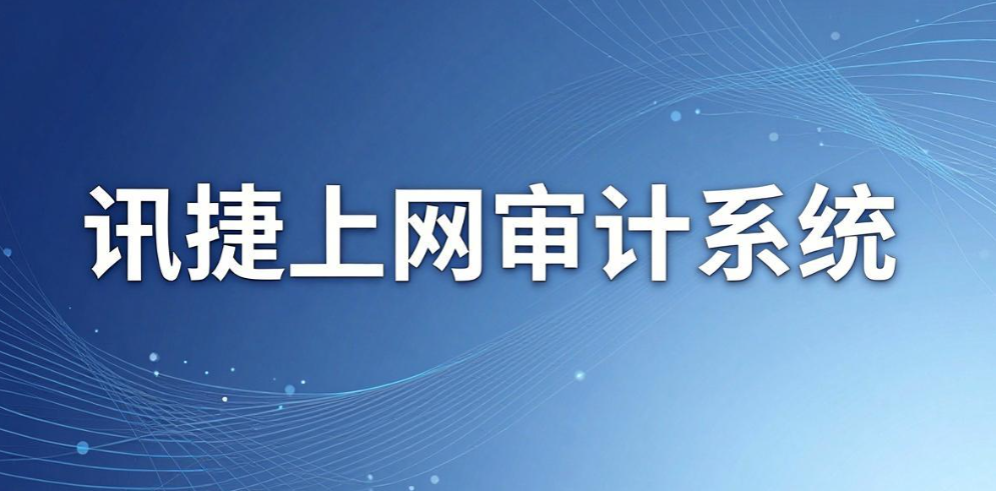 员工上网行为怎么管?6 款实用管控软件,上网管控工具盘点(图7) 员工上网行为怎么管?6 款实用管控软件,上网管控工具盘点(图7)