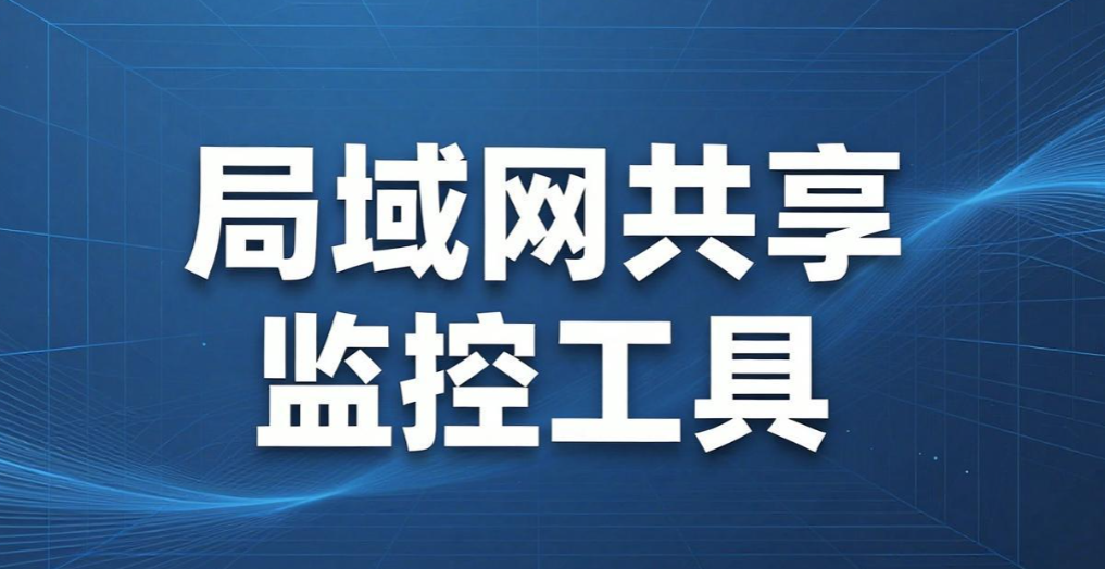 电脑怎么实时监控?推荐五个电脑监控方法,快速上手掌握(图7) 电脑怎么实时监控?推荐五个电脑监控方法,快速上手掌握(图7)