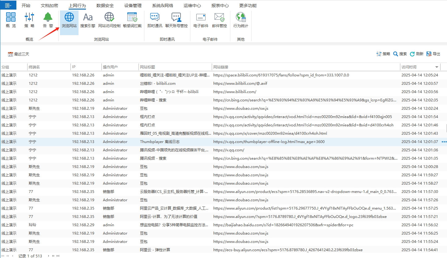怎么远程监控电脑?5 个远程监控员工电脑方法,2026 一看就会(图5) 怎么远程监控电脑?5 个远程监控员工电脑方法,2026 一看就会(图5)