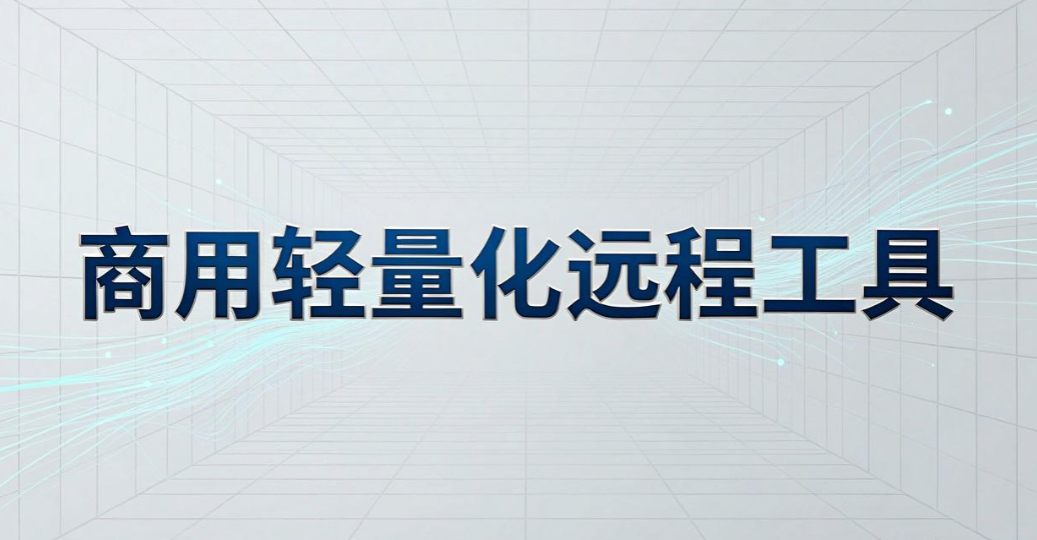 怎么远程监控电脑?5 个远程监控员工电脑方法,2026 一看就会(图8) 怎么远程监控电脑?5 个远程监控员工电脑方法,2026 一看就会(图8)