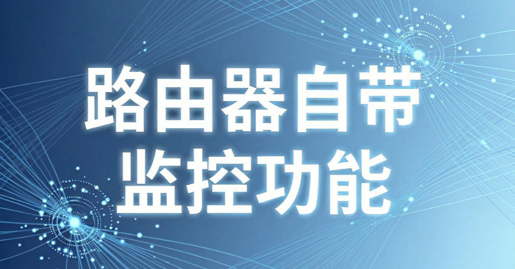 怎么监控局域网?5 个简单实用的局域网监控方法,实现全方位监控(图8) 怎么监控局域网?5 个简单实用的局域网监控方法,实现全方位监控(图8)