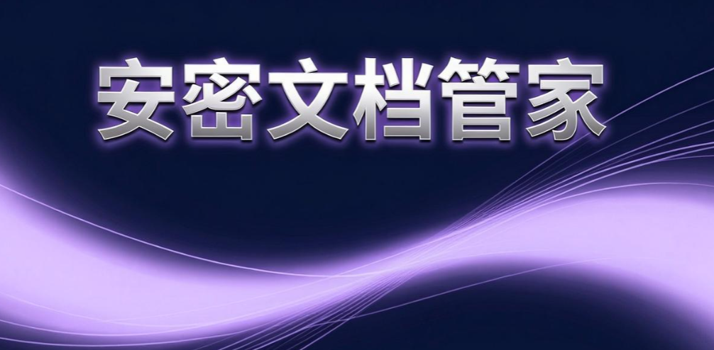 文件加密软件怎么选?6 款好用文件加密软件盘点|闭眼参考(图8) 文件加密软件怎么选?6 款好用文件加密软件盘点|闭眼参考(图8)