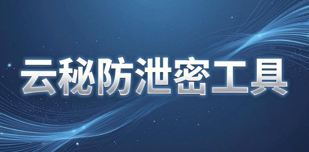 文件加密软件怎么选?6 款好用文件加密软件盘点|闭眼参考(图9) 文件加密软件怎么选?6 款好用文件加密软件盘点|闭眼参考(图9)