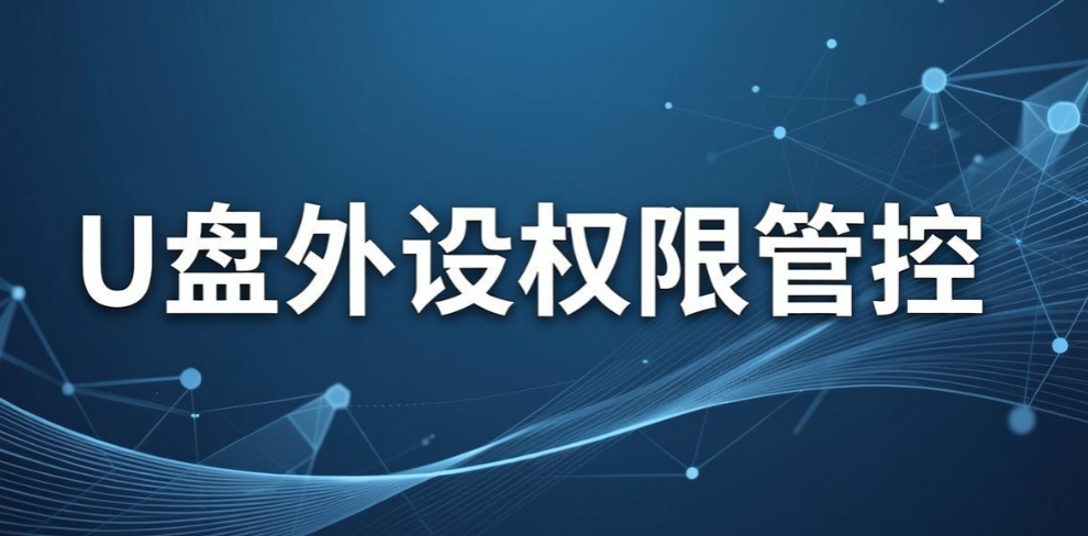 怎么防止电脑文件泄密？6 招搞定电脑文件泄密，小白也能上手(图7)