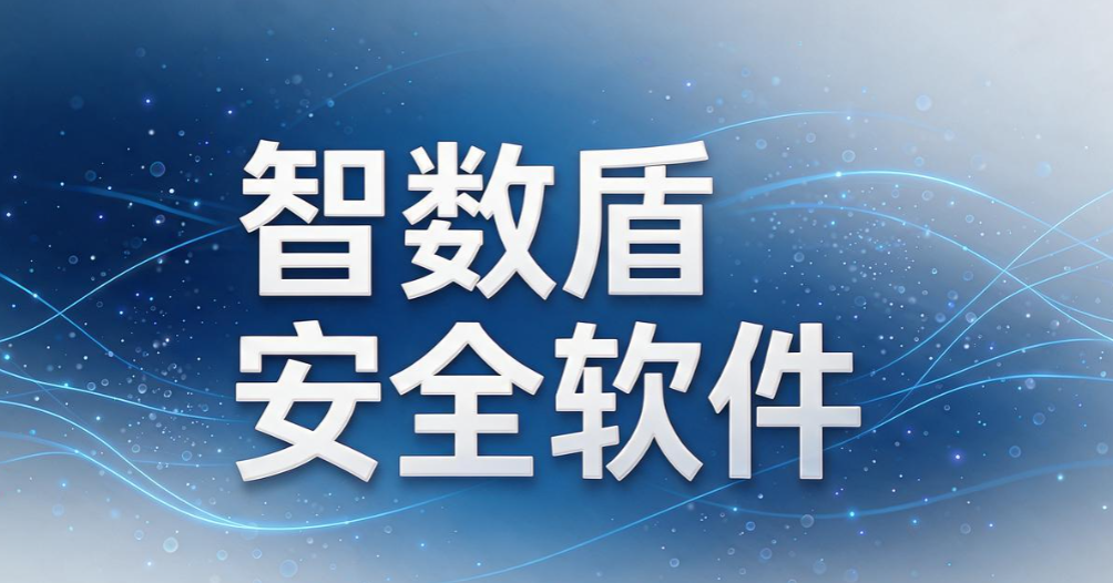 文件防泄密软件哪个好用？6 款文件防泄密软件，运维直接码住(图9)