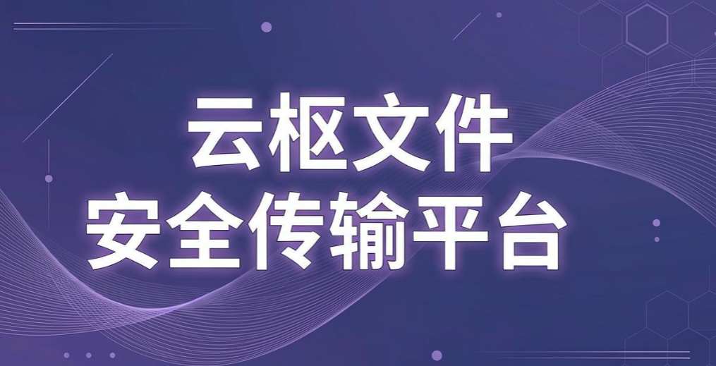 文件外发管理软件怎么选?7 款实用工具, 企业文档外发管控盘点(图8) 文件外发管理软件怎么选?7 款实用工具, 企业文档外发管控盘点(图8)