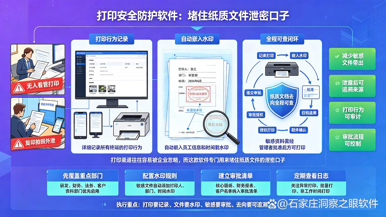 文件防泄密软件居然这么好使！推荐6个实用的文件防泄密软件，码住(图8)