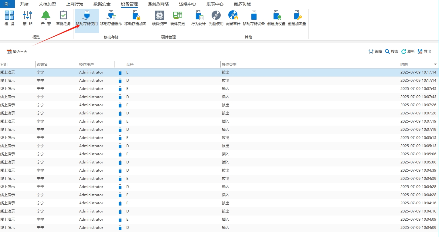 USB 端口管控软件有哪些?5 款实用工具,限制 USB 端口杜绝泄密(图6) USB 端口管控软件有哪些?5 款实用工具,限制 USB 端口杜绝泄密(图6)