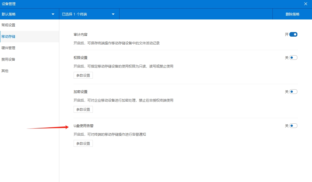 USB 端口管控软件有哪些?5 款实用工具,限制 USB 端口杜绝泄密(图7) USB 端口管控软件有哪些?5 款实用工具,限制 USB 端口杜绝泄密(图7)