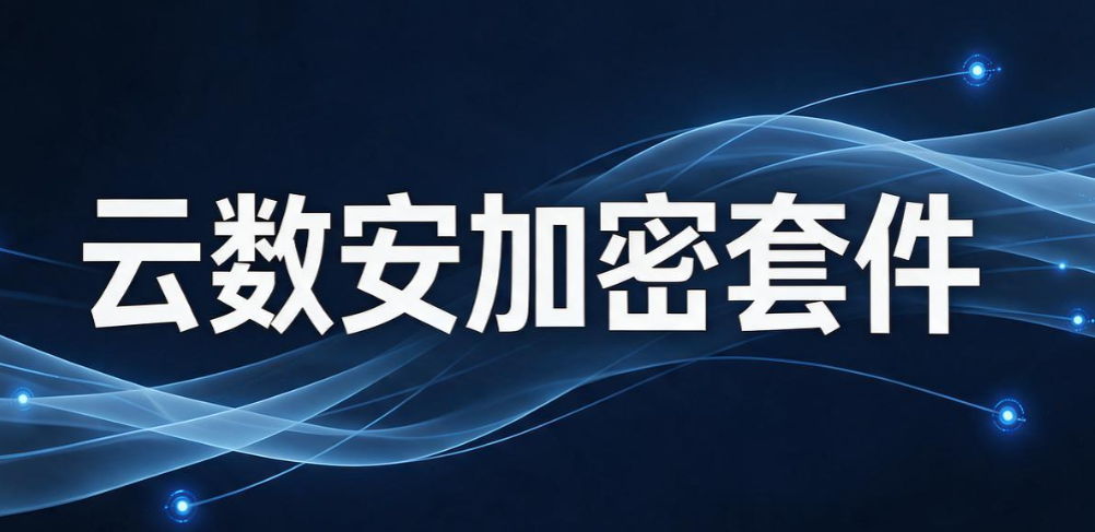透明加密软件都有哪些？6 款透明加密工具合集，直接抄作业(图8)