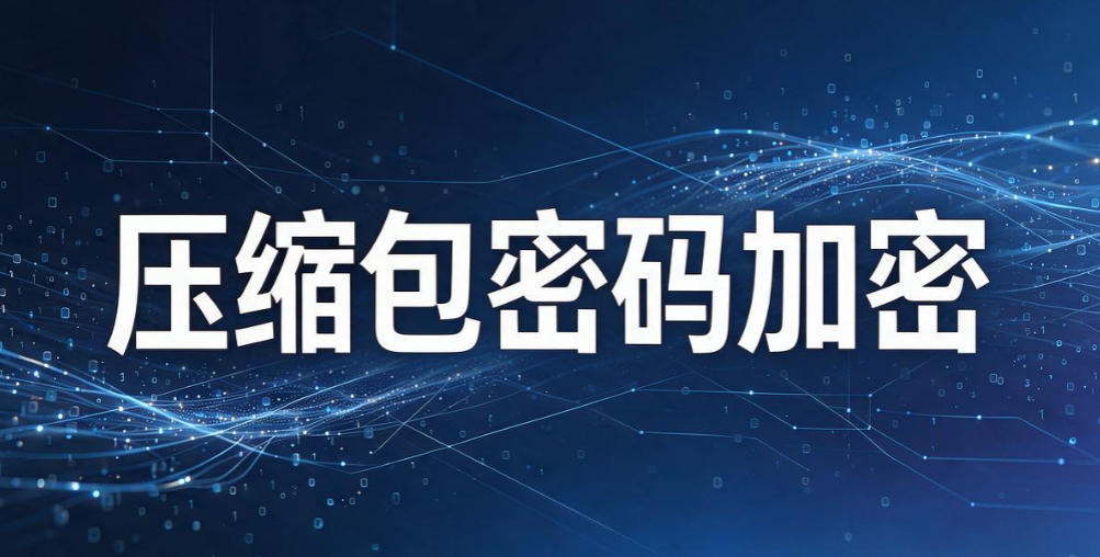 U 盘文件怎么加密|5 个 U 盘加密妙招,新手一看就会(图6) U 盘文件怎么加密|5 个 U 盘加密妙招,新手一看就会(图6)