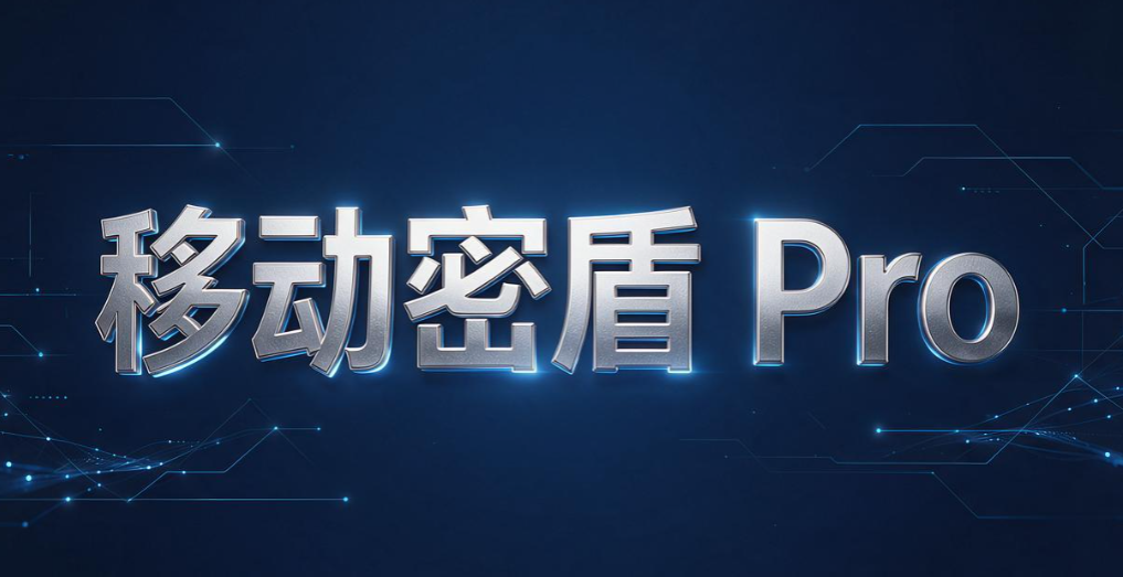 U 盘加密软件大盘点:7 款好用工具,告别 U 盘泄密风险(图7) U 盘加密软件大盘点:7 款好用工具,告别 U 盘泄密风险(图7)