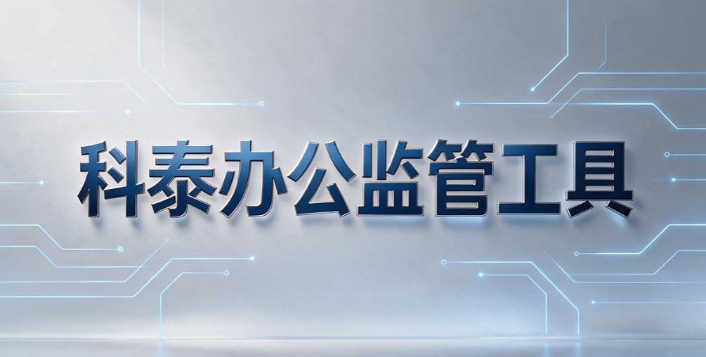 如何监控员工电脑?8 款实用电脑监控软件,助力企业终端管理(图9) 如何监控员工电脑?8 款实用电脑监控软件,助力企业终端管理(图9)