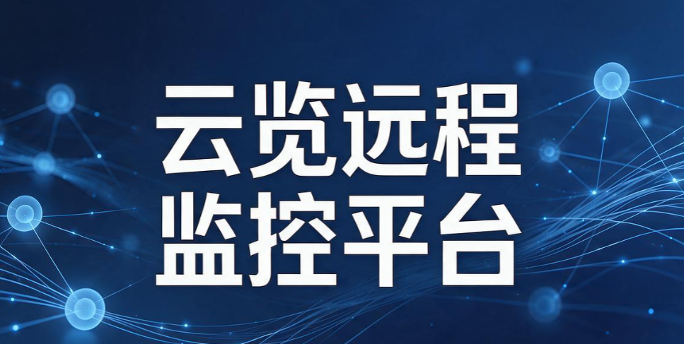 屏幕监控软件哪家好?6 款实用屏幕监控软件,企业运维必收藏(图6) 屏幕监控软件哪家好?6 款实用屏幕监控软件,企业运维必收藏(图6)