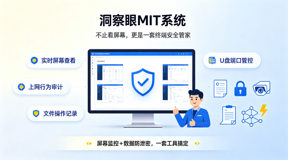 电脑实时屏幕管控系统有哪些?2026 六款实用工具,掌握桌面状态(图5) 电脑实时屏幕管控系统有哪些?2026 六款实用工具,掌握桌面状态(图5)