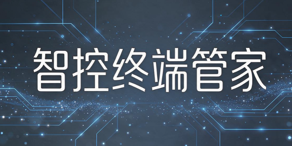 国产电脑监控软件有哪些？5 款实用国产工具，企业管理神器(图6)