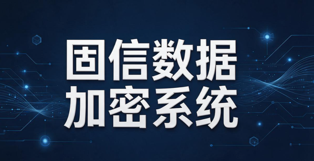 电脑文件加密软件哪个好用？6 款实用加密软件｜2026 亲测汇总(图9)