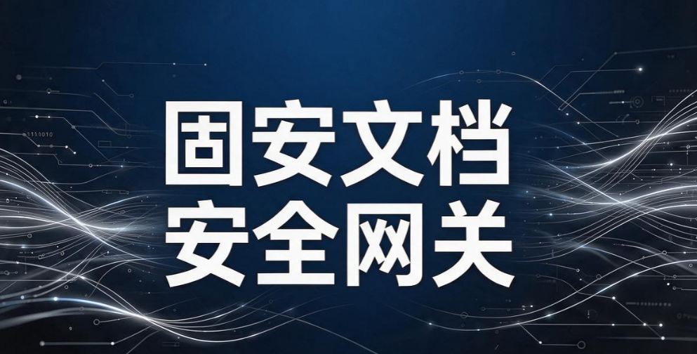 办公文件如何加密外发？7 款靠谱外发加密软件大盘点(图9)