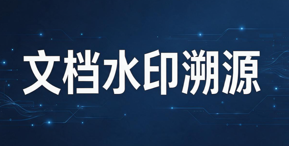 代码泄密怎么办?5 个实用代码防泄密方法,研发团队收藏(图7) 代码泄密怎么办?5 个实用代码防泄密方法,研发团队收藏(图7)