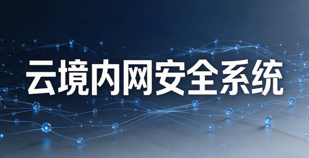 内网如何监控?7 款内网监控软件大盘点|2026 企业运维必备工具(图10) 内网如何监控?7 款内网监控软件大盘点|2026 企业运维必备工具(图10)