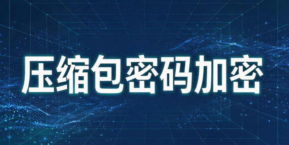 U 盘也能加密?5 个 U 盘加密实用小技巧,简单上手守护 U 盘资料(图7) U 盘也能加密?5 个 U 盘加密实用小技巧,简单上手守护 U 盘资料(图7)