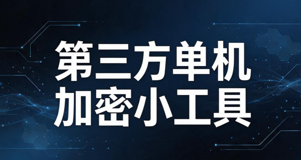 U 盘也能加密?5 个 U 盘加密实用小技巧,简单上手守护 U 盘资料(图8) U 盘也能加密?5 个 U 盘加密实用小技巧,简单上手守护 U 盘资料(图8)