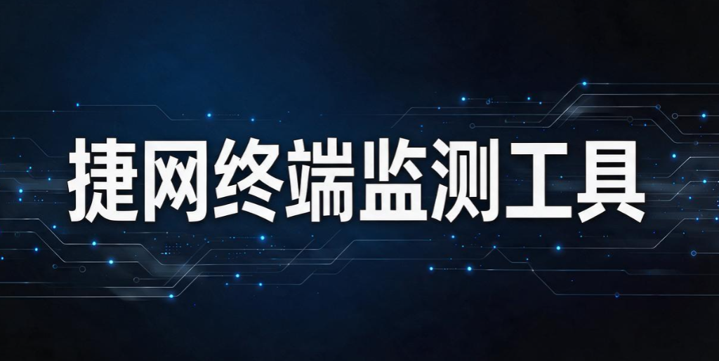 局域网怎么监控?6 款 2026 实测局域网监控软件,摸清内网全部动态(图7) 局域网怎么监控?6 款 2026 实测局域网监控软件,摸清内网全部动态(图7)
