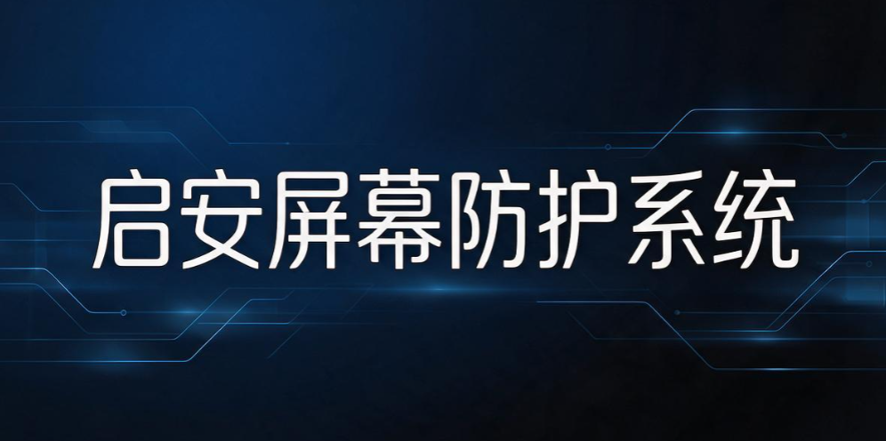 如何防止员工拍摄电脑屏幕？6 款屏幕防拍照系统，守护企业机密(图8)