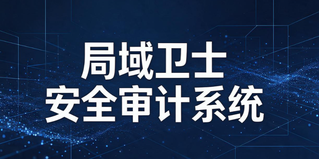 内网监控审计软件有哪些?盘点 6 款实用工具,企业内控好帮手(图6) 内网监控审计软件有哪些?盘点 6 款实用工具,企业内控好帮手(图6)