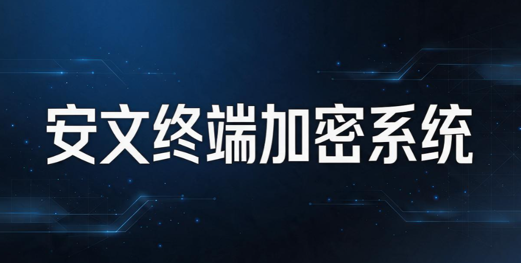 电脑文件加密软件大盘点|6 款精品工具,守住内部核心资料(图7) 电脑文件加密软件大盘点|6 款精品工具,守住内部核心资料(图7)